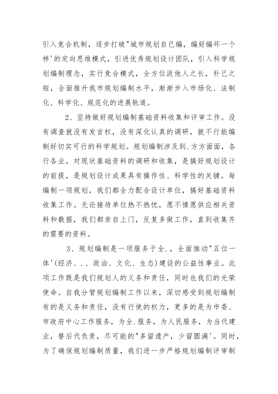 2021编制办个人述职述廉报告.docx_第3页
