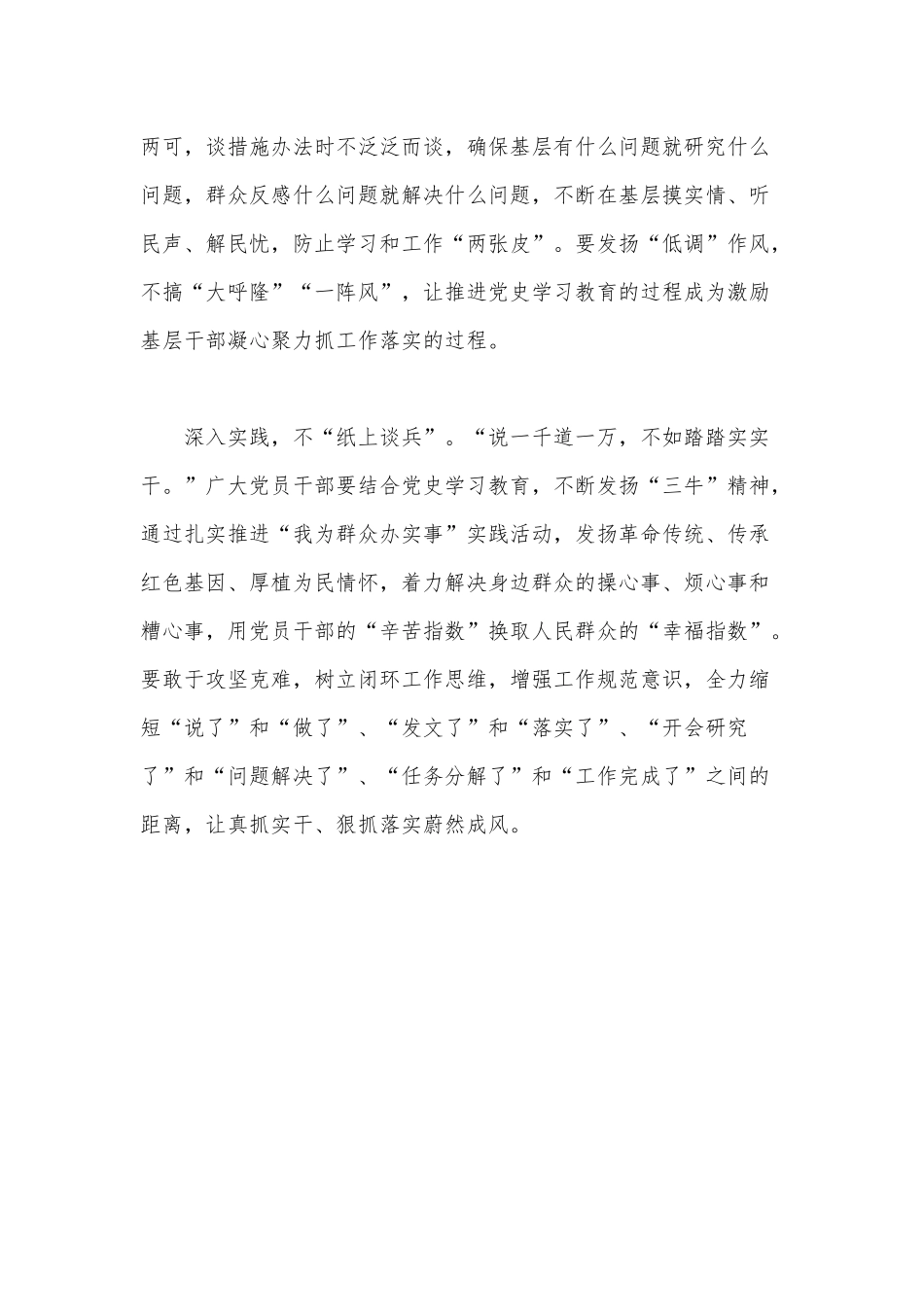 学习党史要多往“深”里走（学党史悟思想办实事支部党课讲稿素材）.docx_第2页