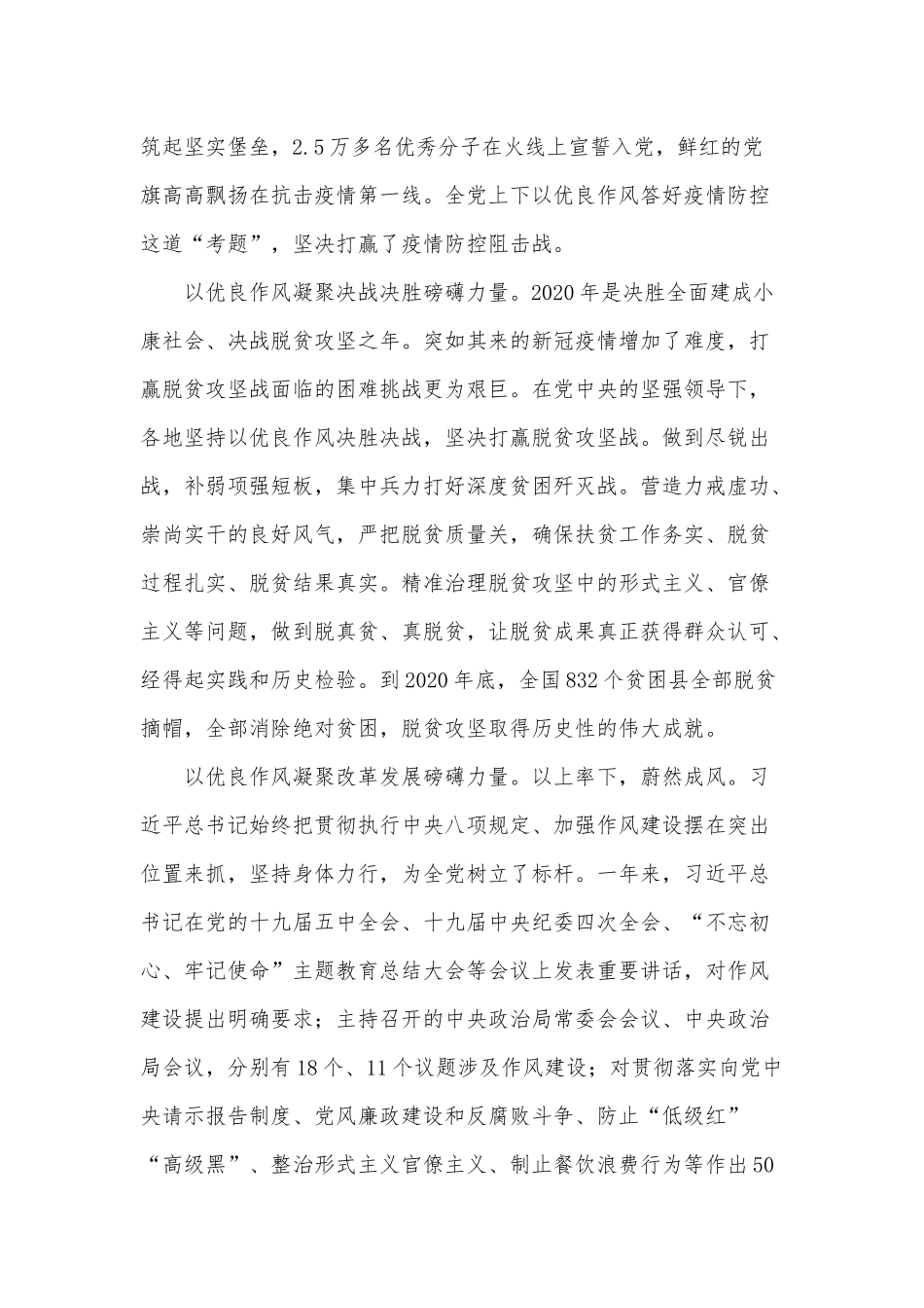 以优良作风凝聚奋战新征程的磅礴力量（狠抓作风建设永葆党员本色微党课讲稿）.docx_第2页