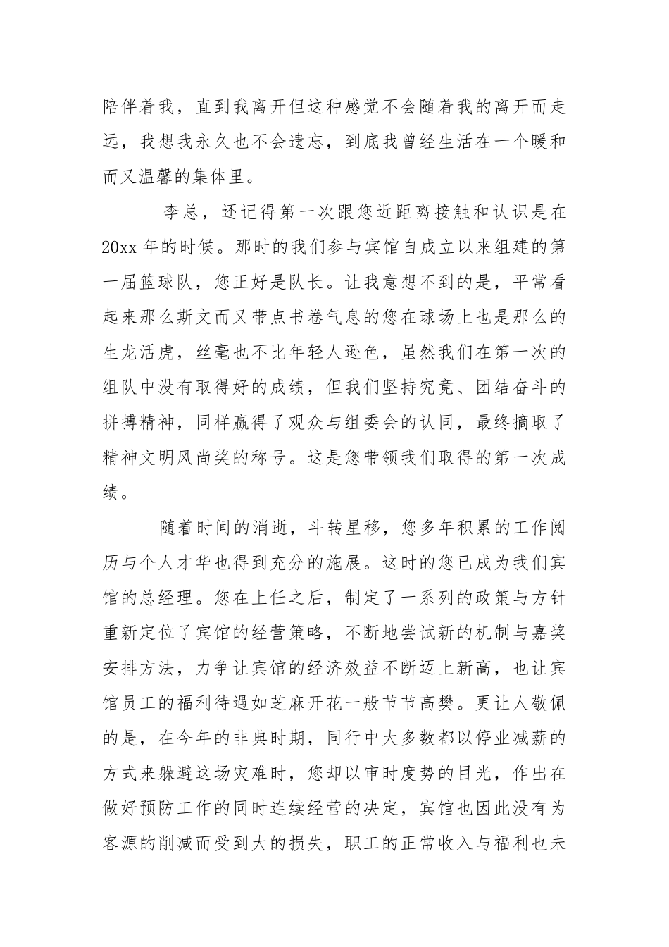 2021宾馆员工辞职报告.docx_第2页