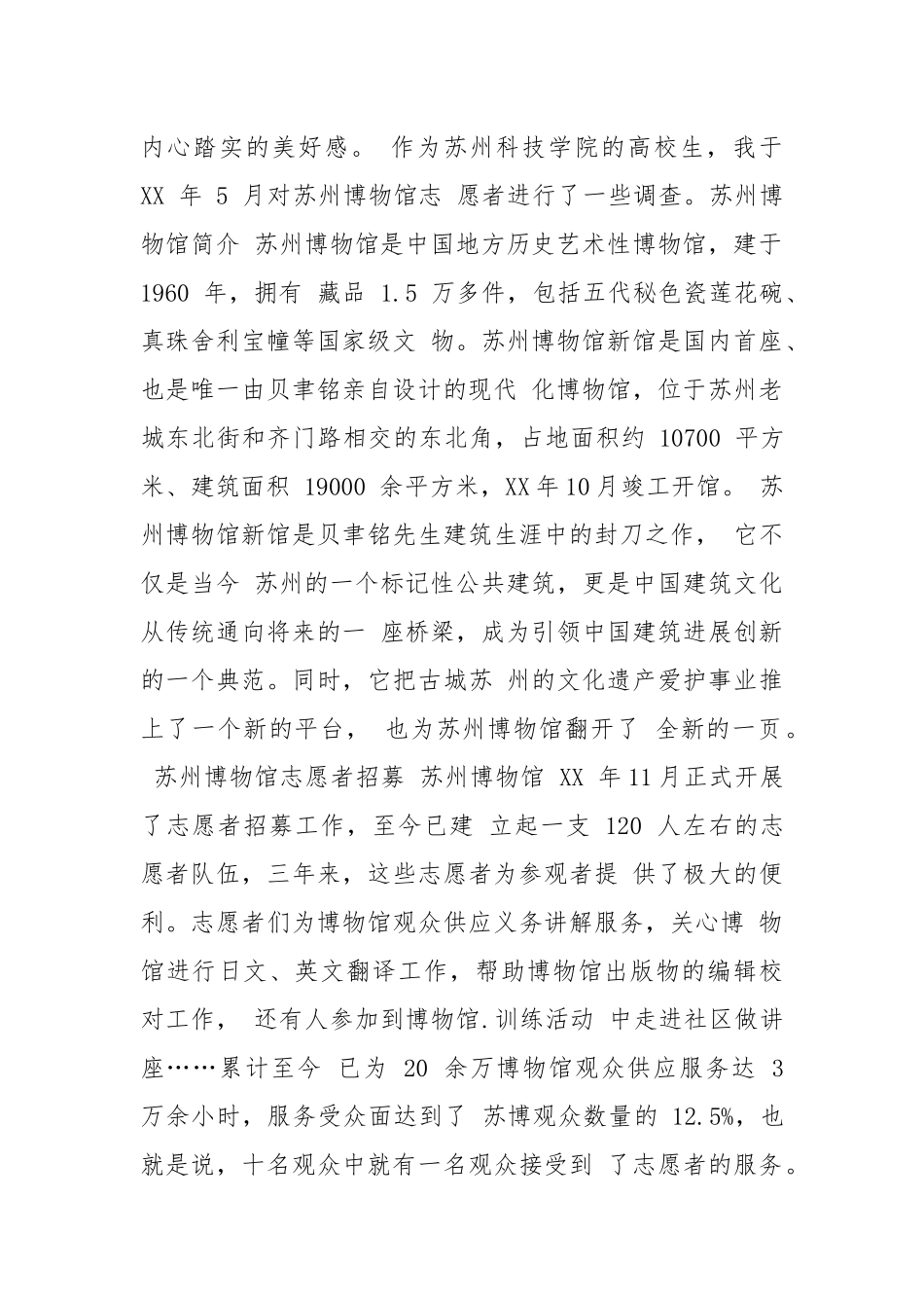 2021博物馆考察报告篇.docx_第2页