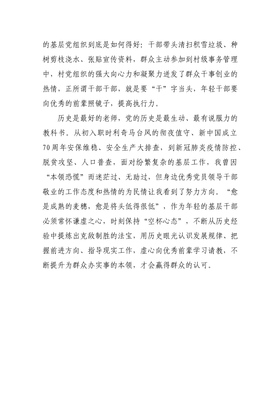 基层党员干部学习了社会主义革命时期发言材料.docx_第2页