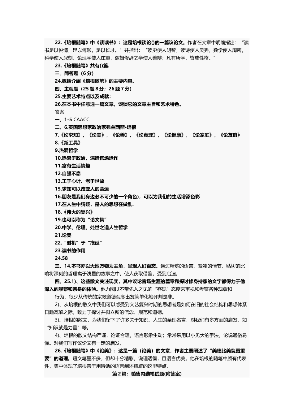 最新大全公司文案笔试总复习知识点考点题库附答案.docx_第2页