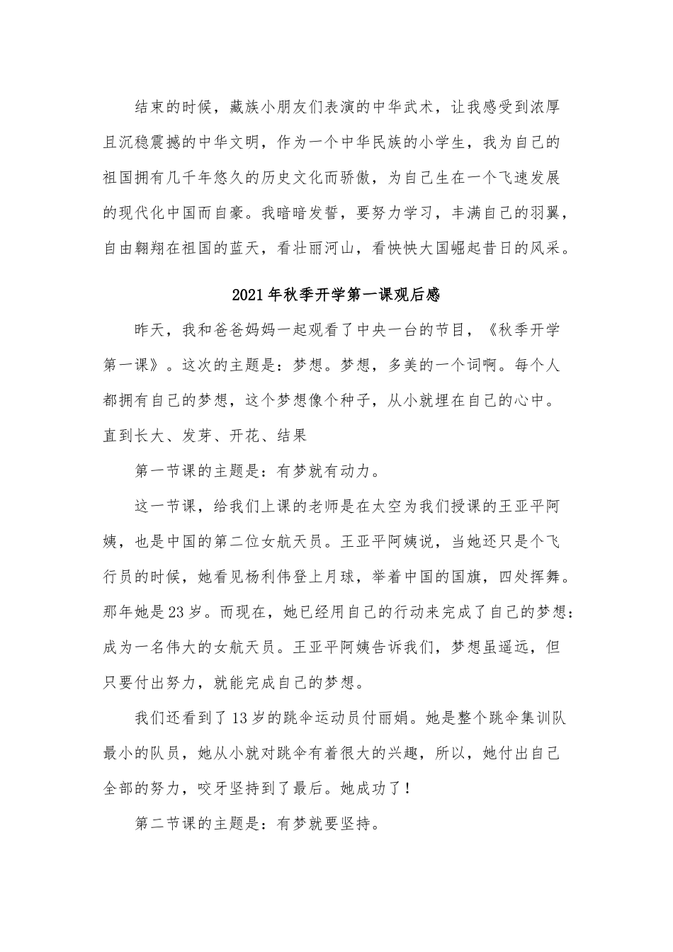 8篇2021年秋季开学第一课观后感供借鉴.docx_第2页