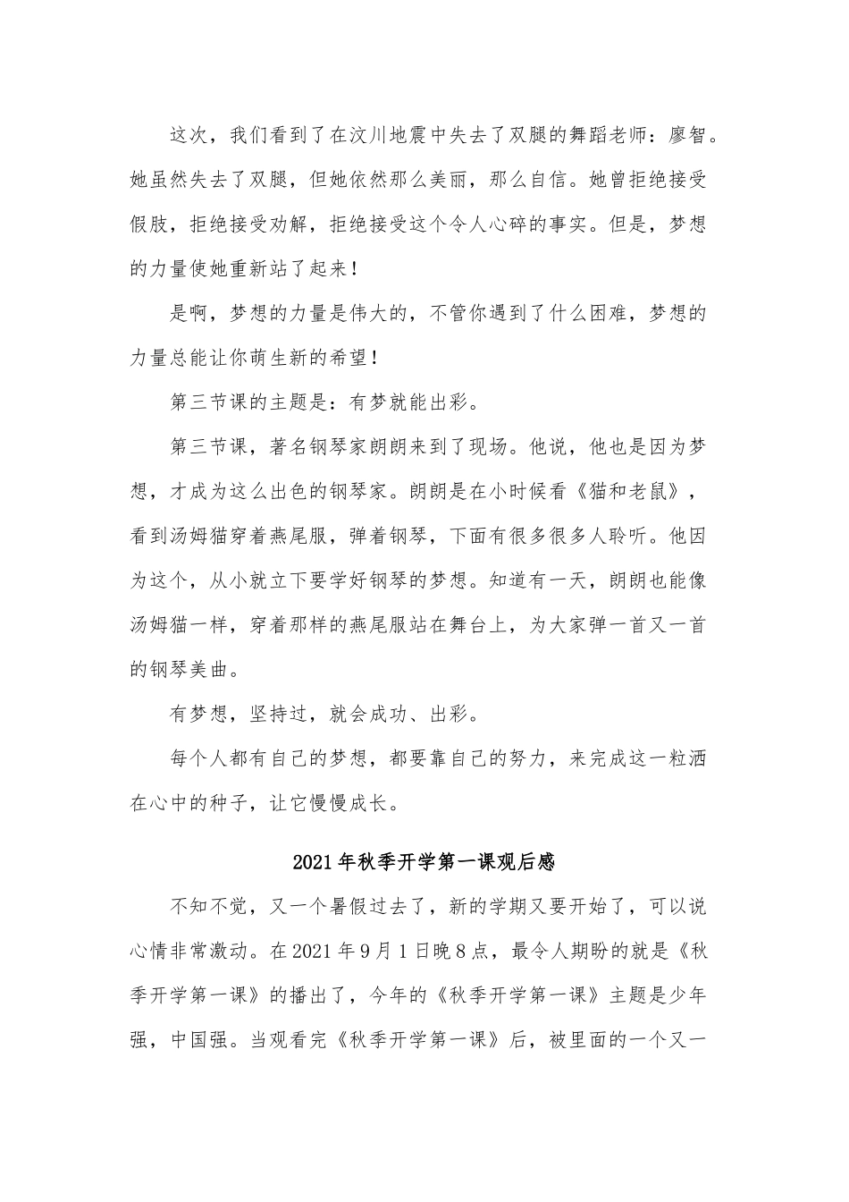8篇2021年秋季开学第一课观后感供借鉴.docx_第3页