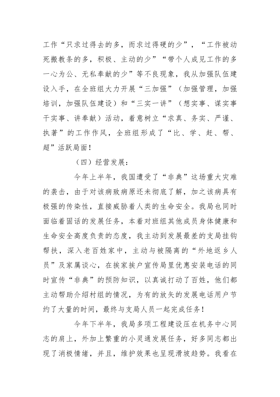 2021计算机机房领导工作述职报告.docx_第3页