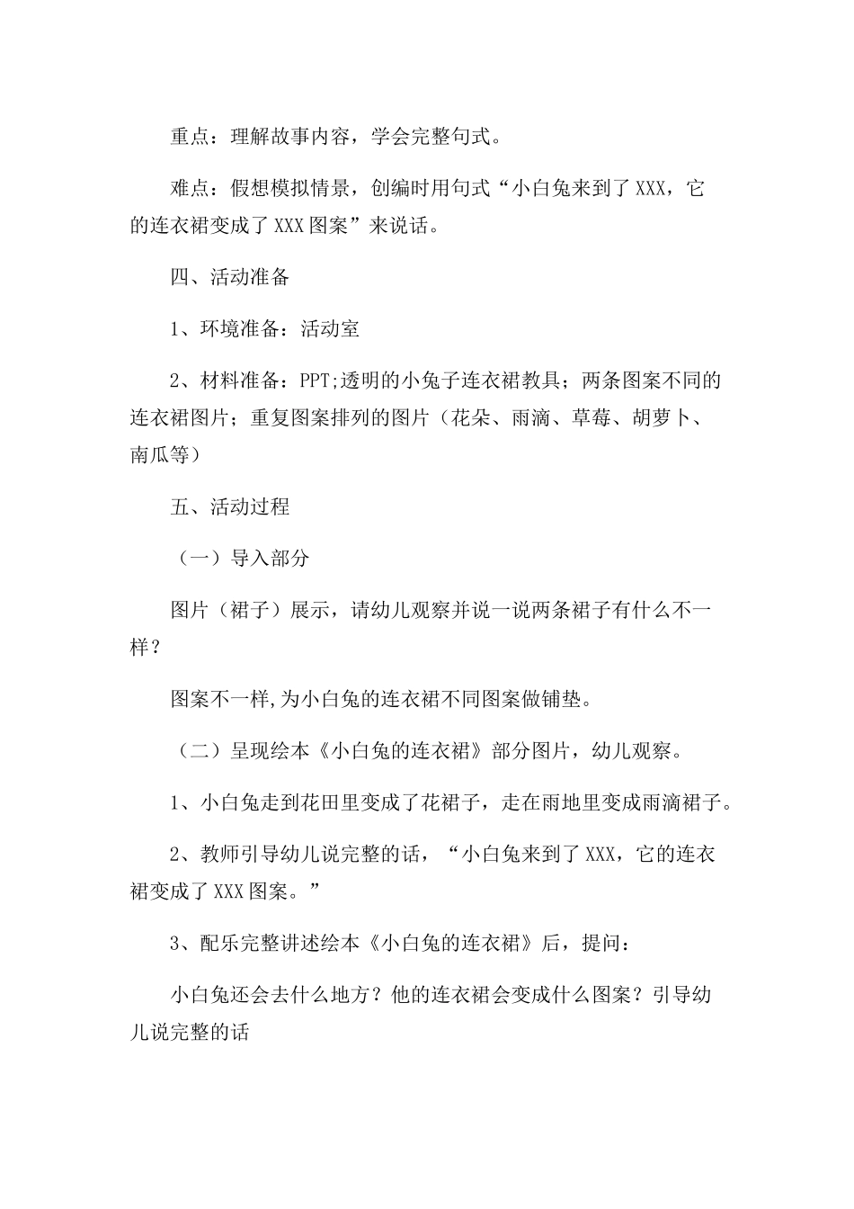 中班语言《小白兔的连衣裙》微教案.docx_第2页