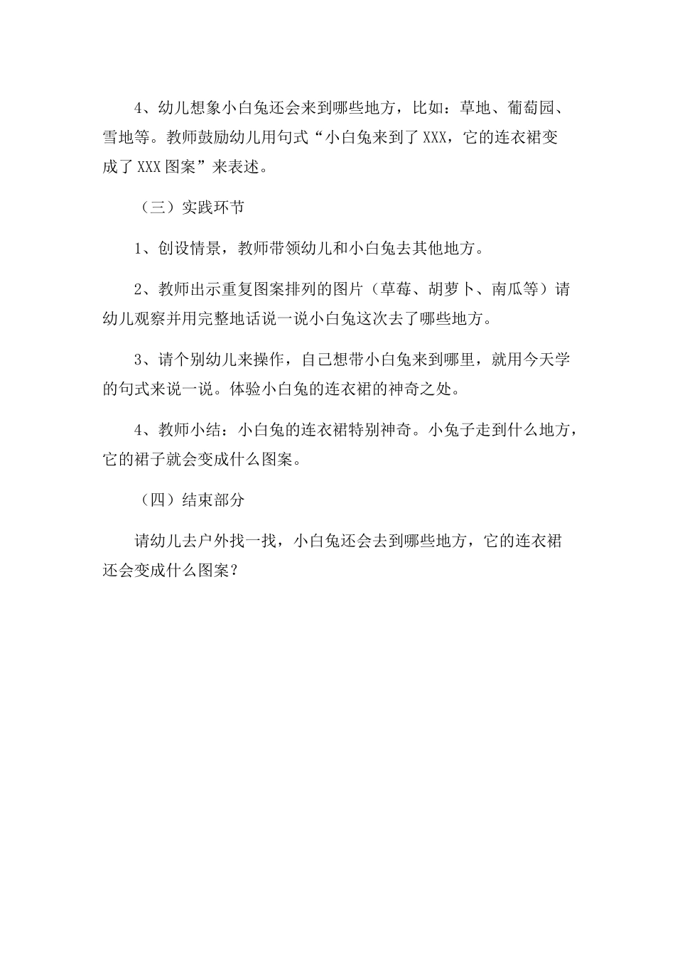 中班语言《小白兔的连衣裙》微教案.docx_第3页