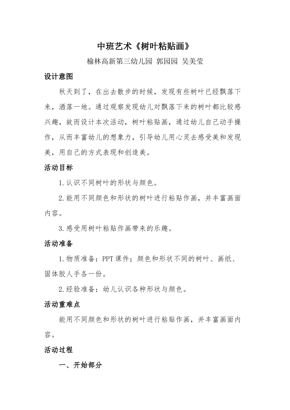中班艺术《树叶粘贴画》微教案.docx_第1页