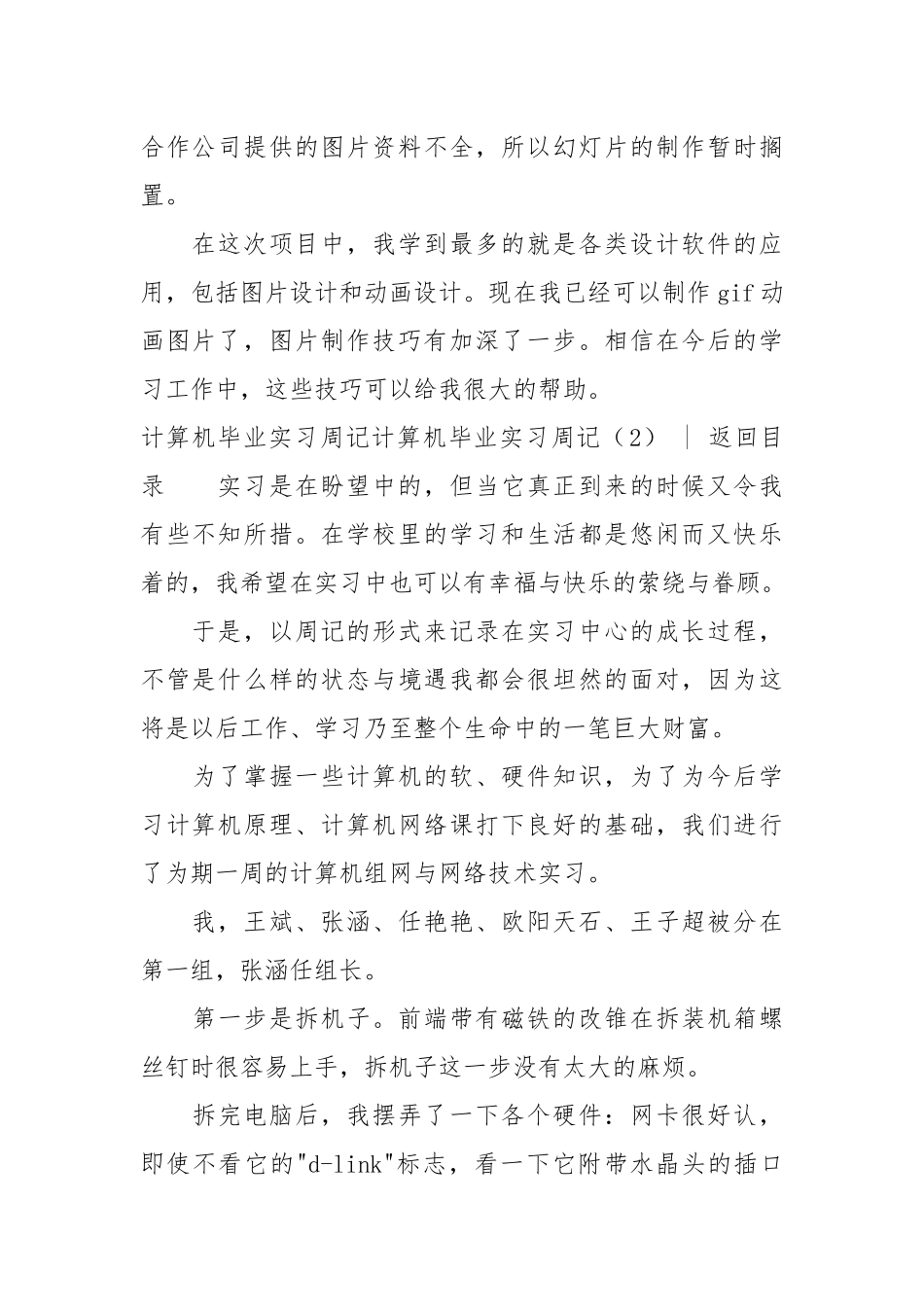 2021计算机毕业实习周记2篇.docx_第2页