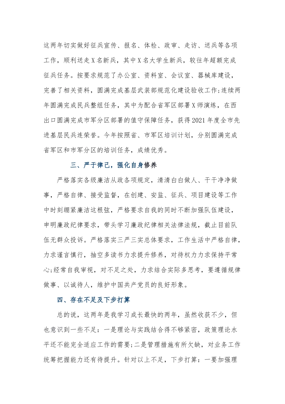 静下心神认真学 撸起袖子扎实干（挂职锻炼干部心得）.docx_第3页