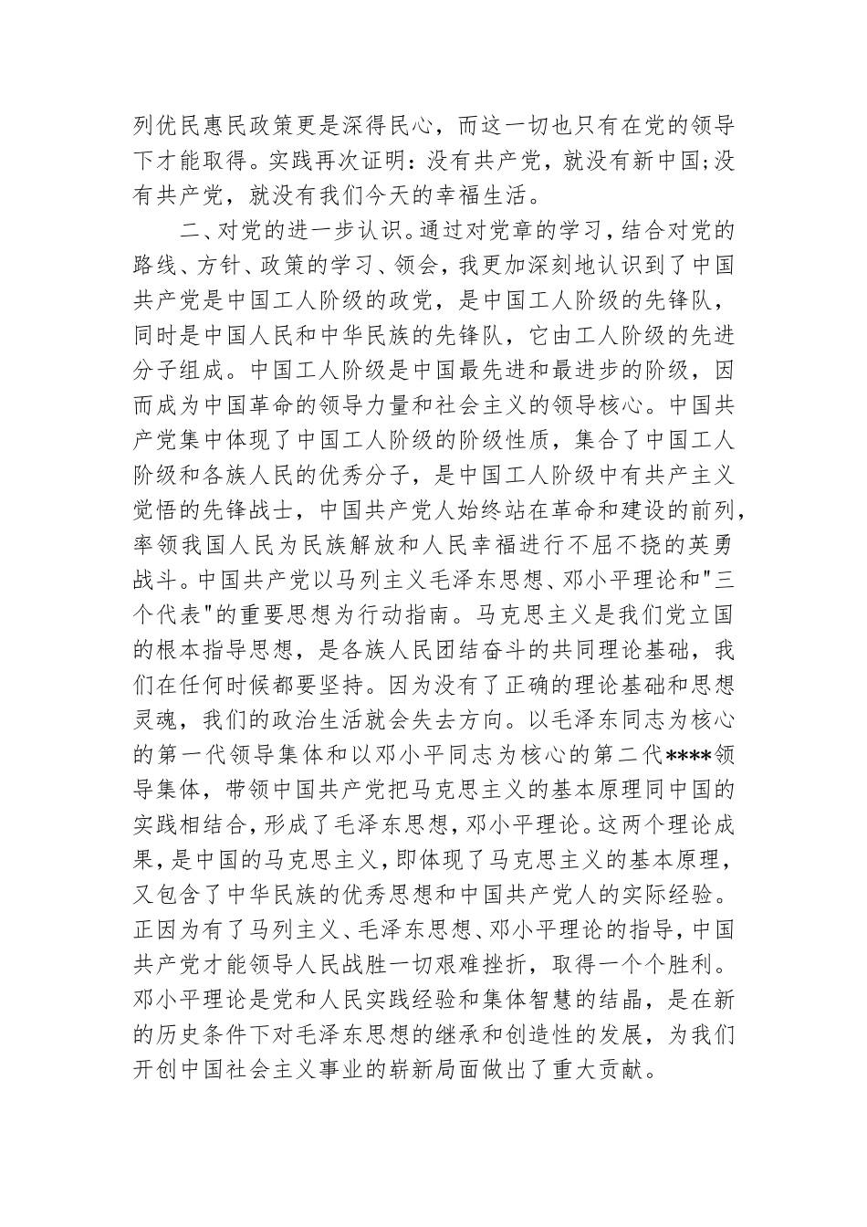2021年8月入党思想汇报范文：加强对党的认识.doc_第2页