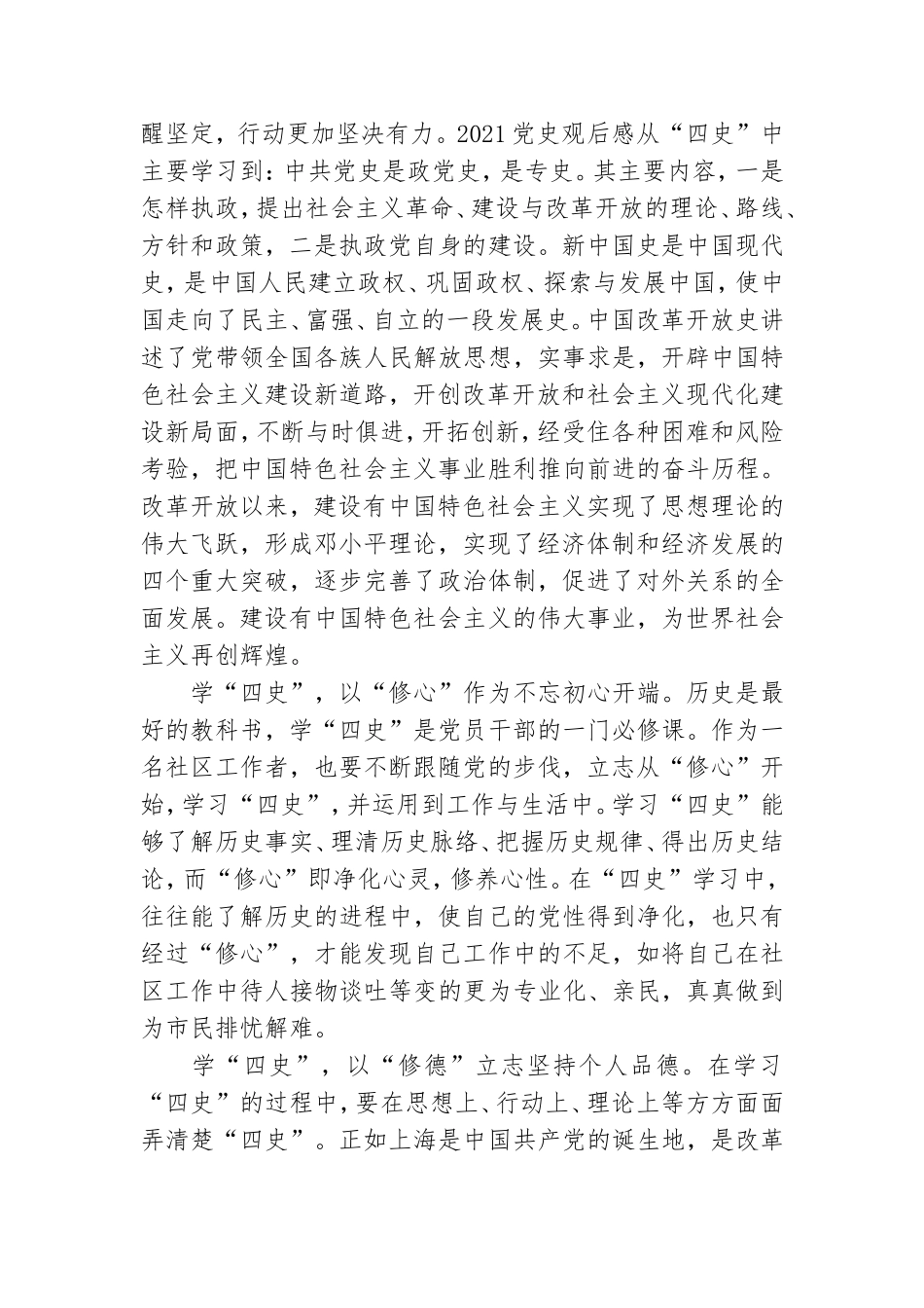 2021党史观后感.doc_第2页