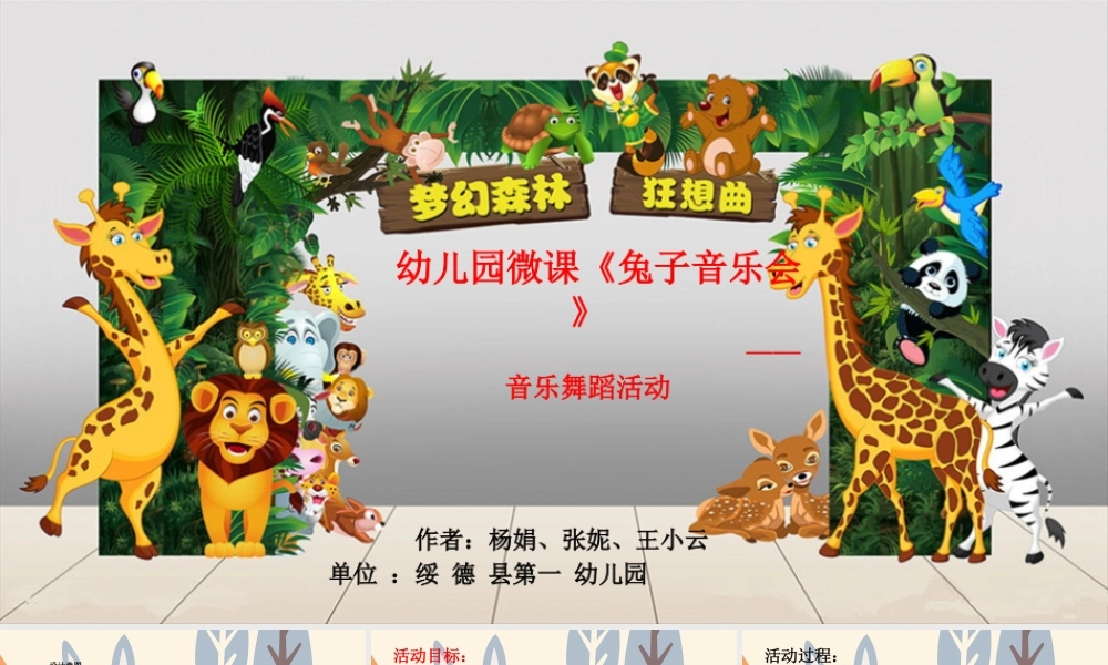中班音乐《兔子音乐会》微课件.ppt