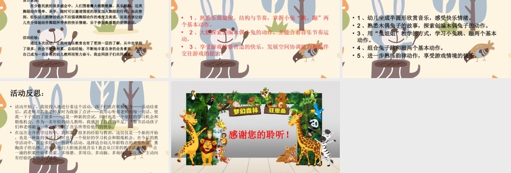 中班音乐《兔子音乐会》微课件.ppt