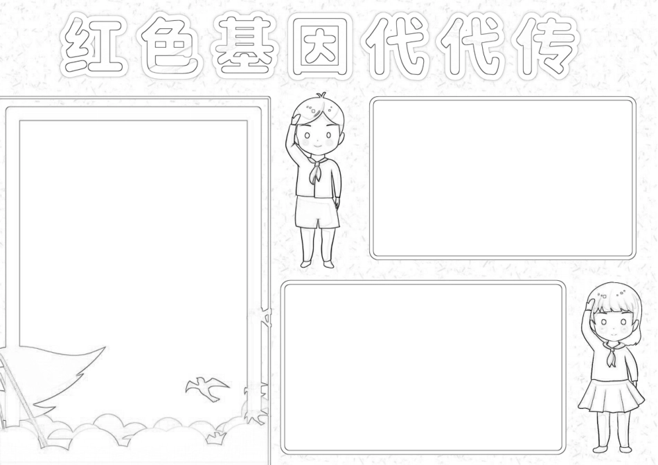 红色基因代代相传手抄报小报.docx_第2页