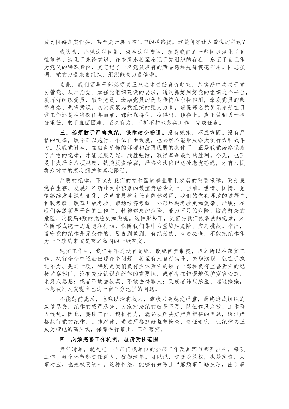 狠抓落实执行力思考体会交流研讨发言.docx_第2页