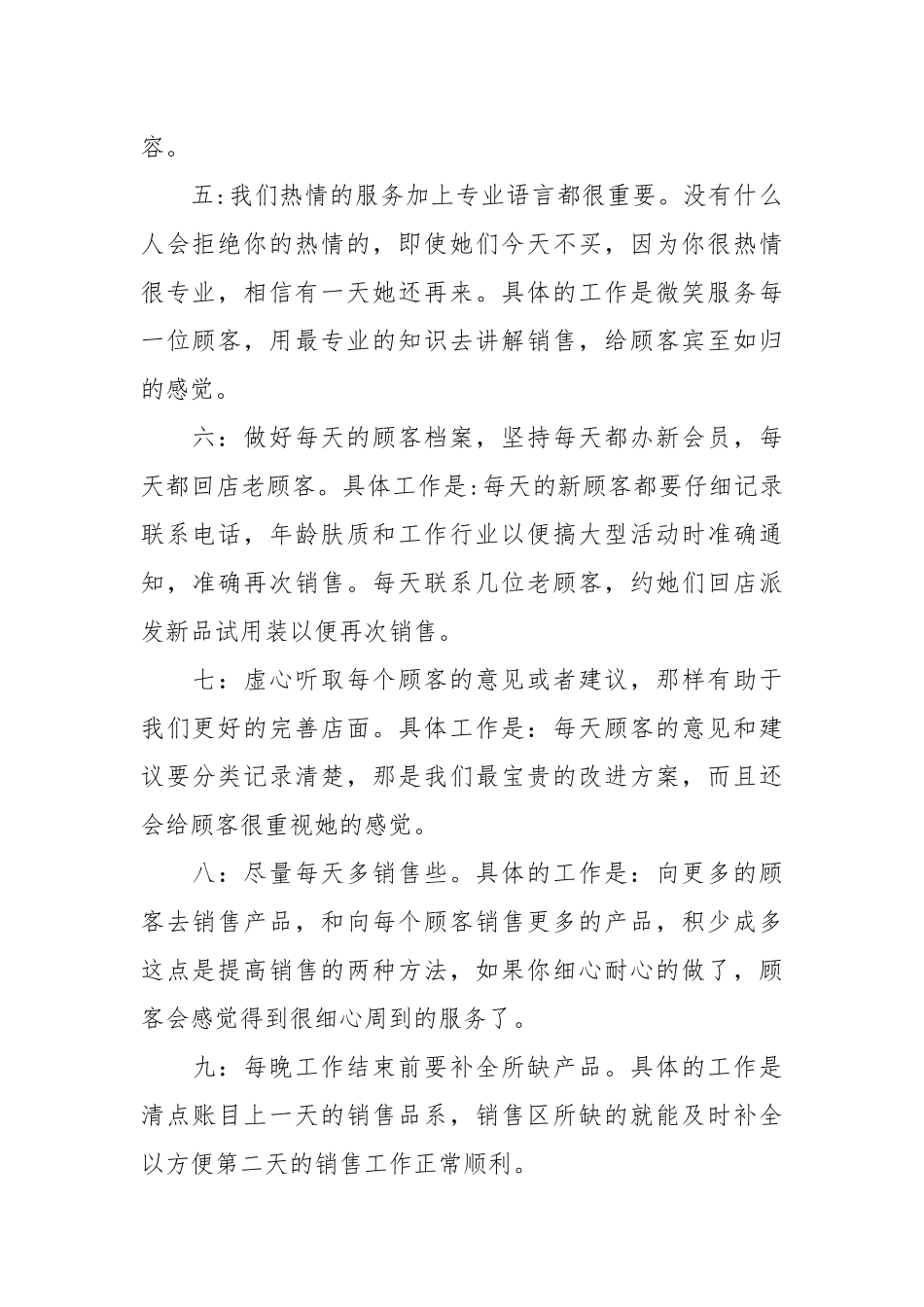 2021化妆品销售工作总结篇.docx_第2页