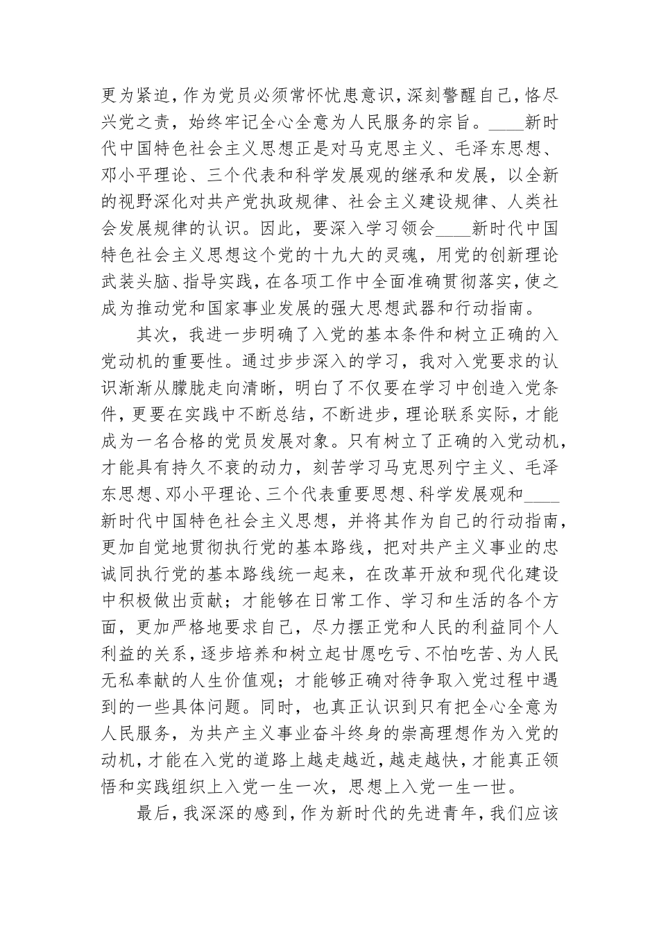 预备党员上半年度思想汇报.doc_第3页