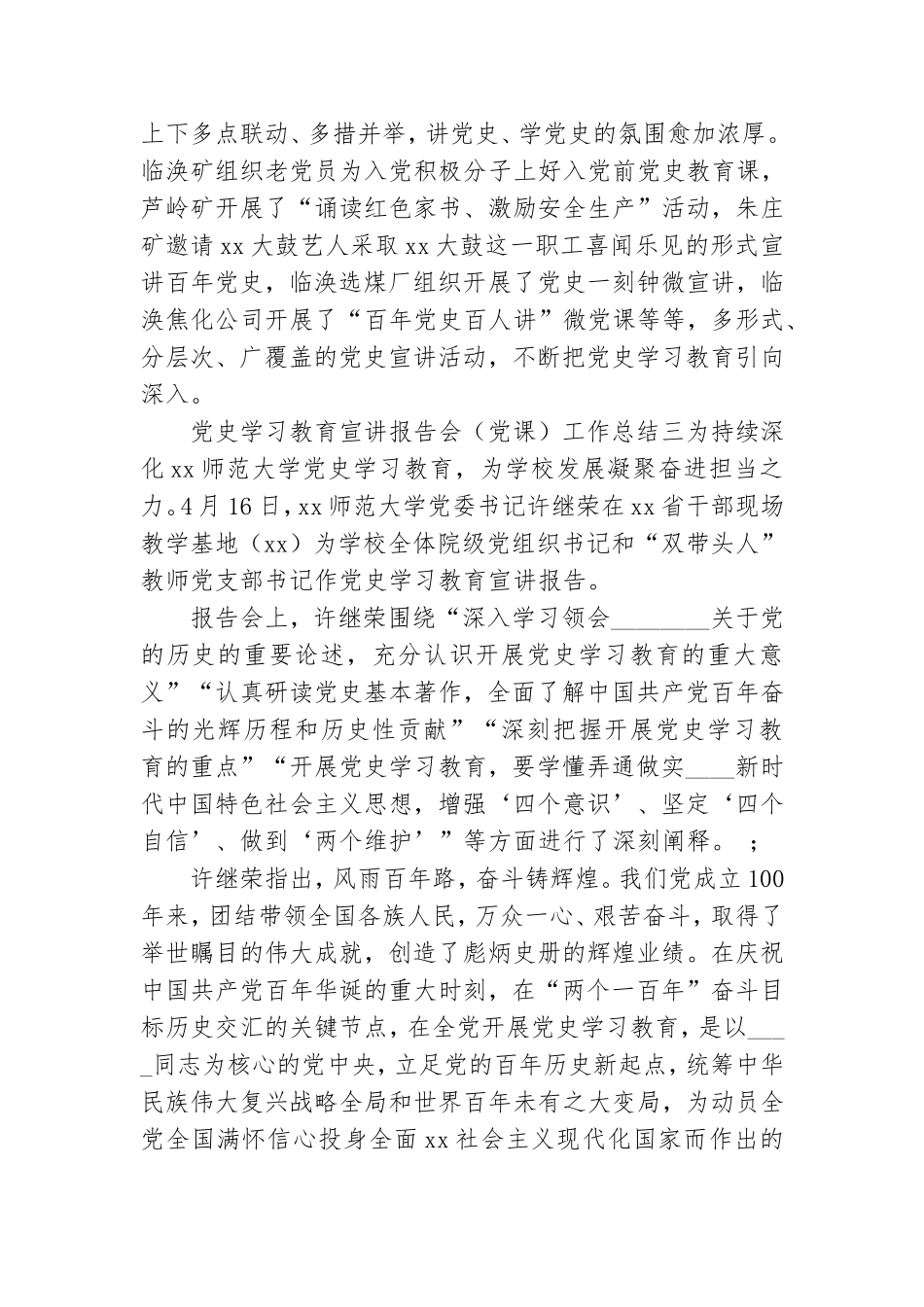 红色故事党史学习教育宣讲报告会工作总结范文大全五篇.doc_第3页