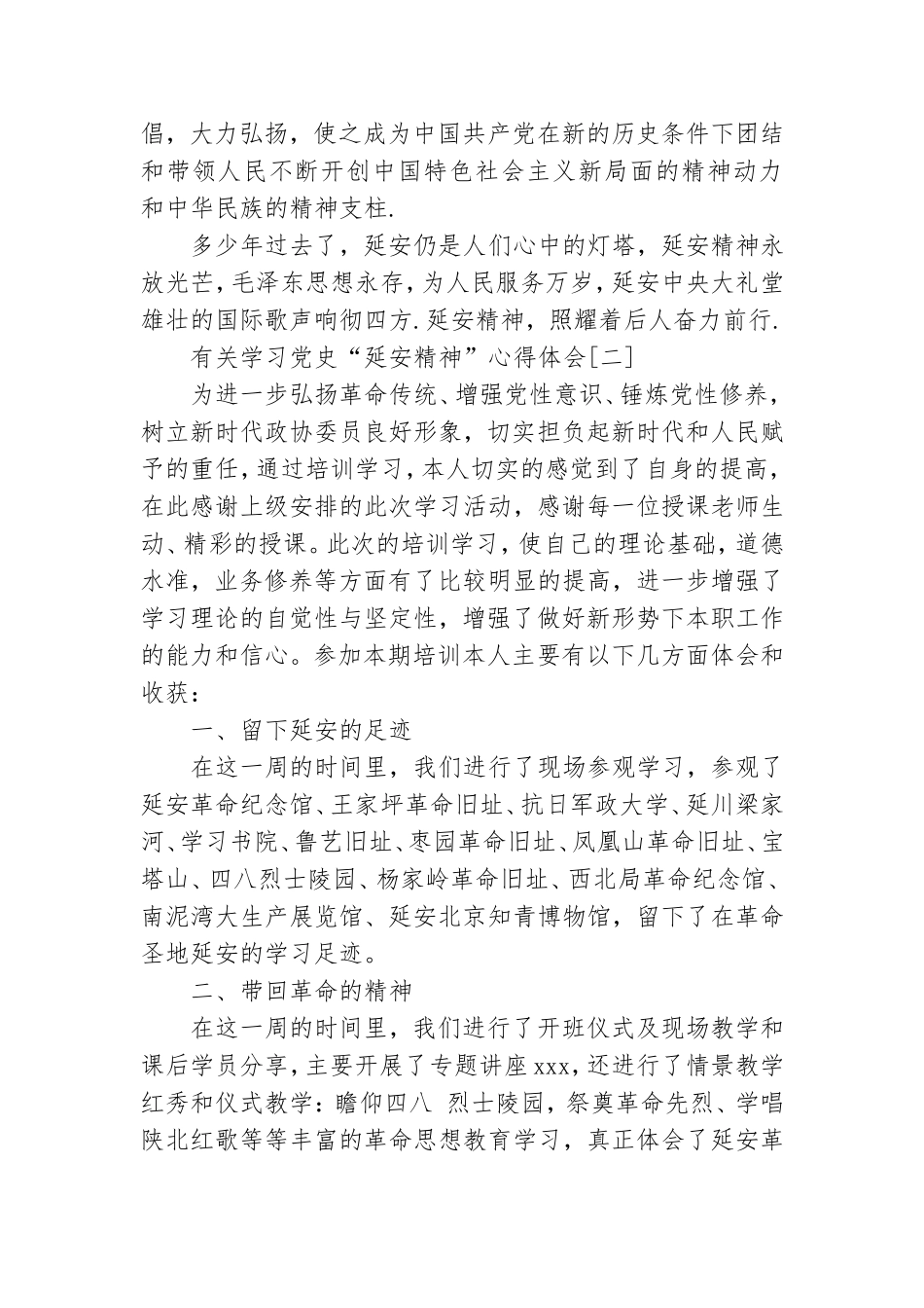 有关学习党史“延安精神”心得体会.doc_第2页