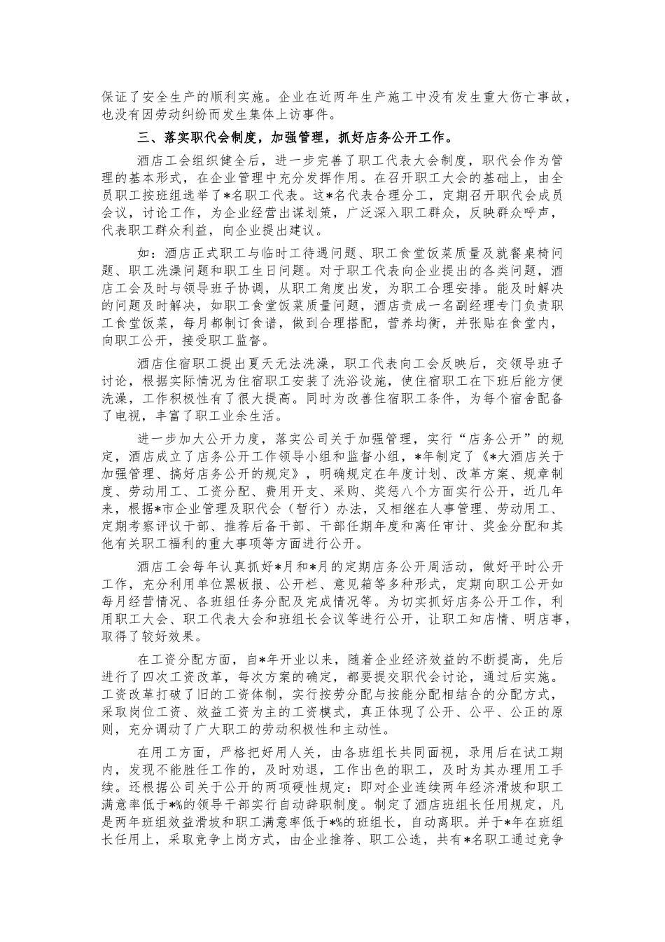 酒店工会模范职工之家申报材料.docx_第2页