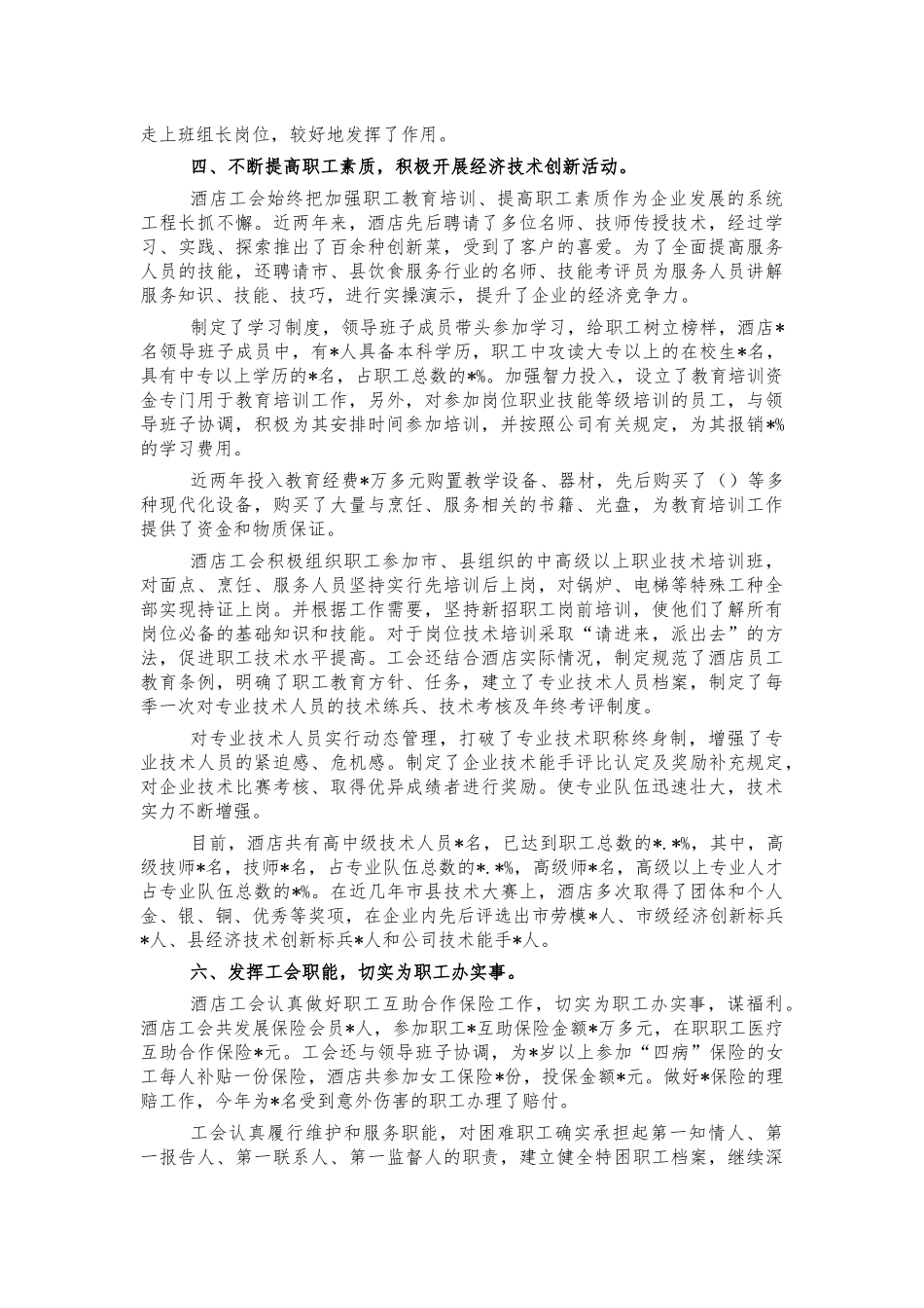 酒店工会模范职工之家申报材料.docx_第3页