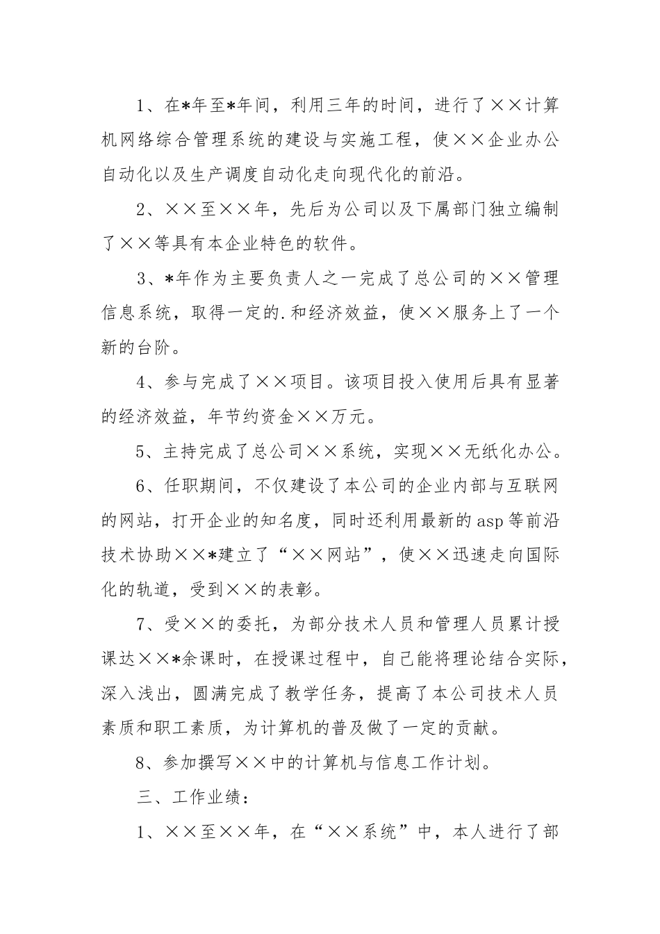 2021计算机工程师个人述职报告.docx_第2页