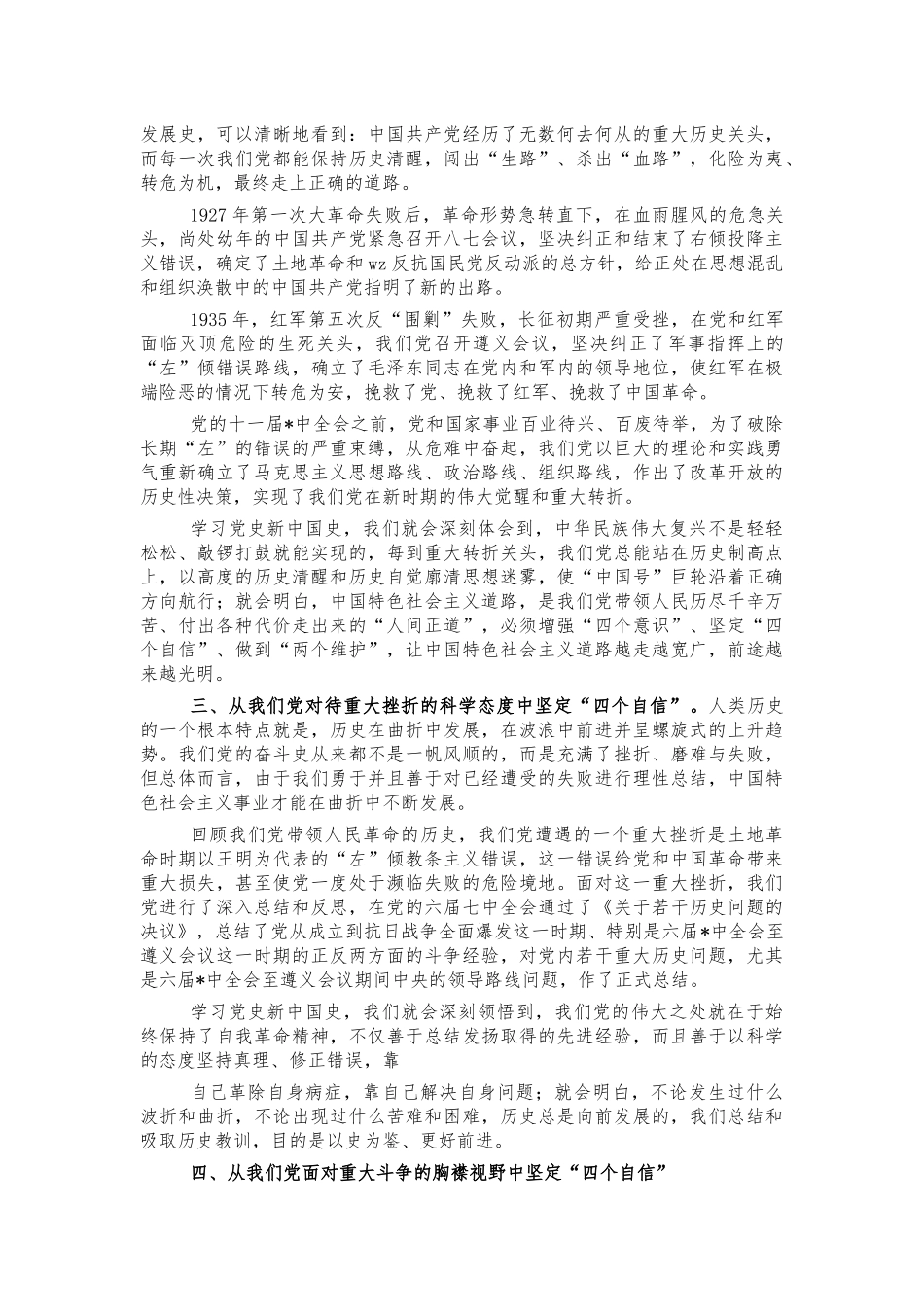 四个自信四史学习体会发言.docx_第2页