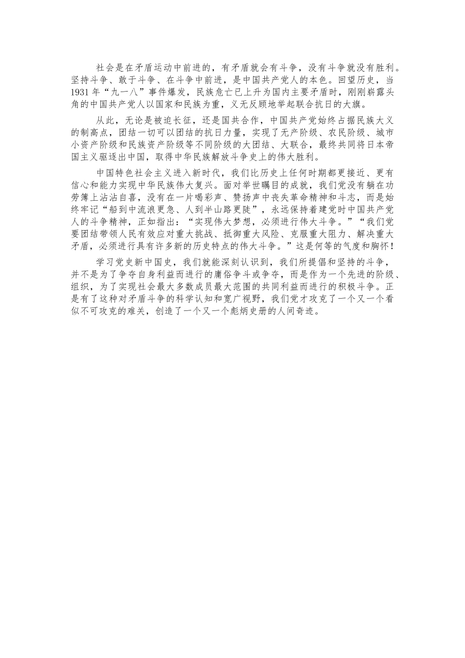 四个自信四史学习体会发言.docx_第3页