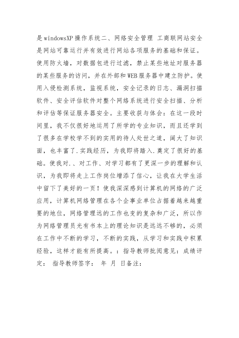 2021计算机管理实习报告信息管理与信息系统实习报告.docx_第3页