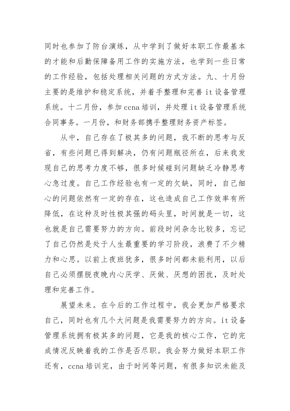 2021计算机技术人员的自我总结.docx_第2页