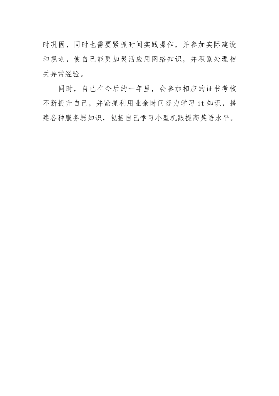 2021计算机技术人员的自我总结.docx_第3页