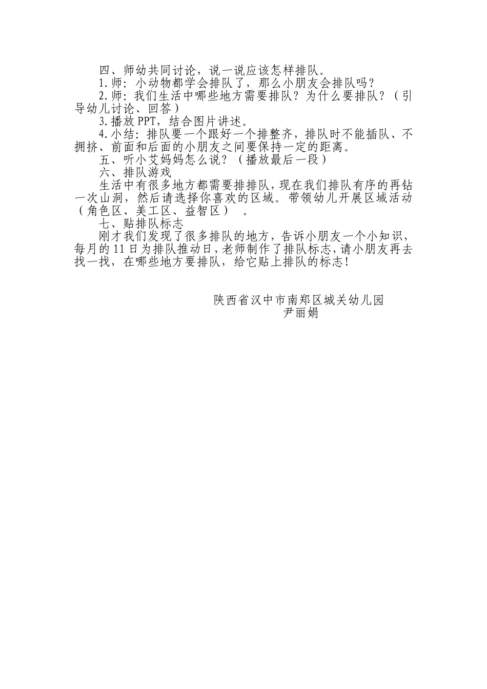 中班社会《排排队》微教案.doc_第2页