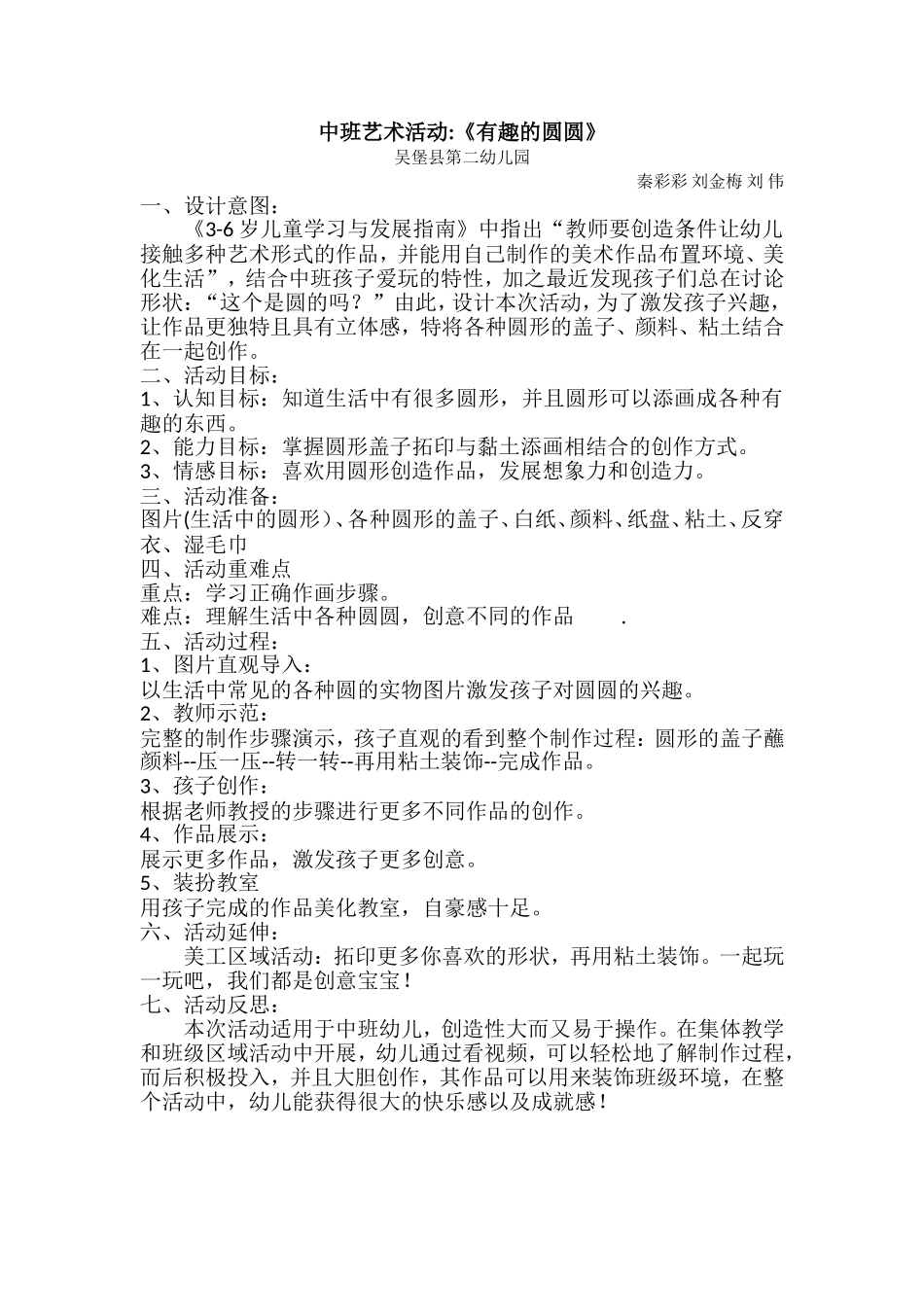 中班艺术《有趣的圆圆》微教案.doc_第1页