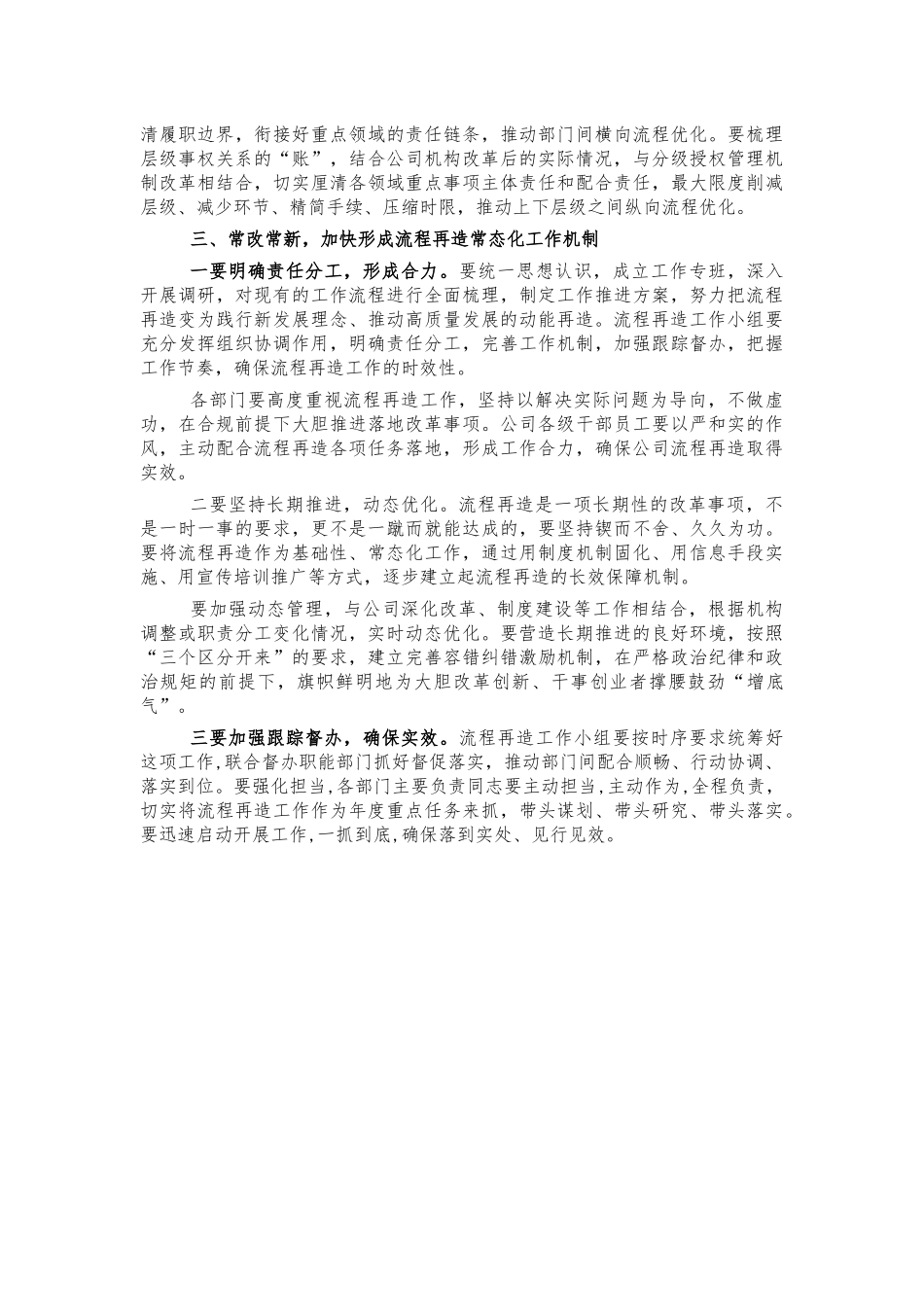 公司流程再造启动会讲稿.docx_第3页