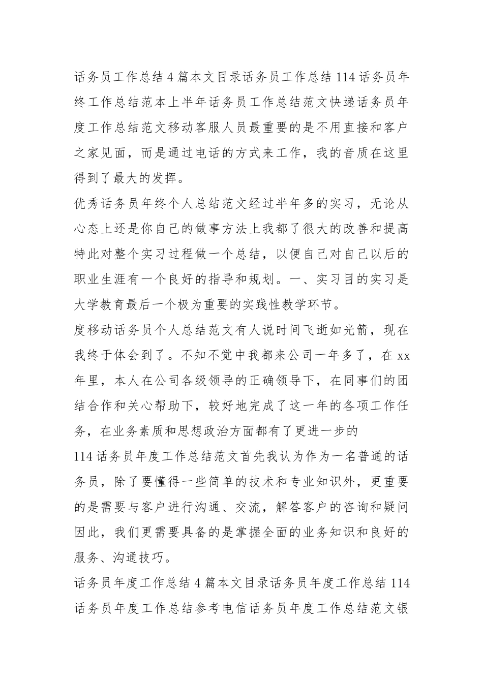 2021话务员工作总结汇总.docx_第2页