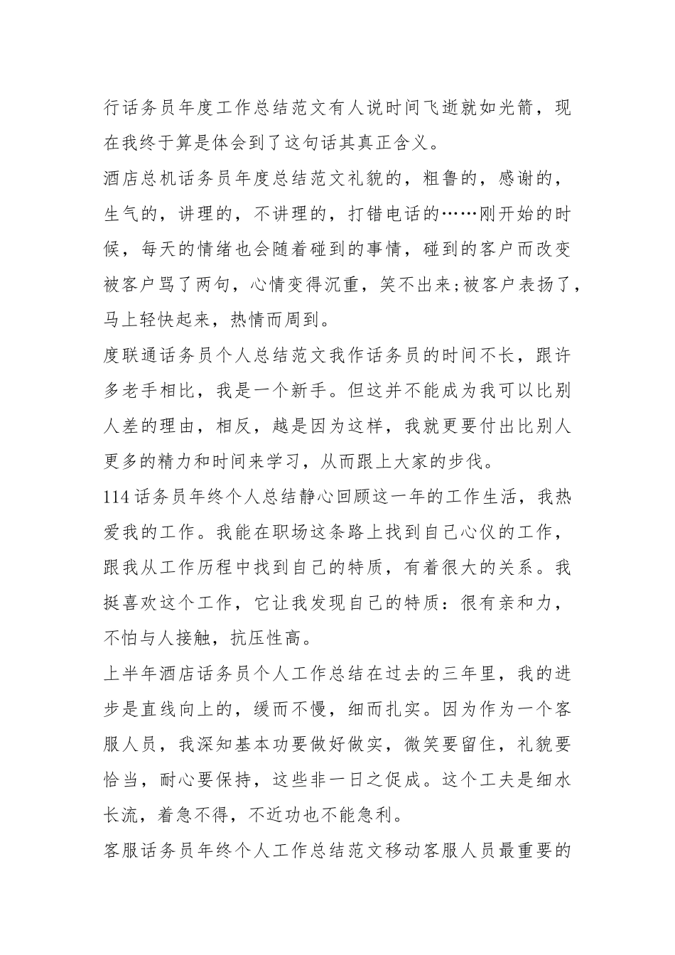 2021话务员工作总结汇总.docx_第3页