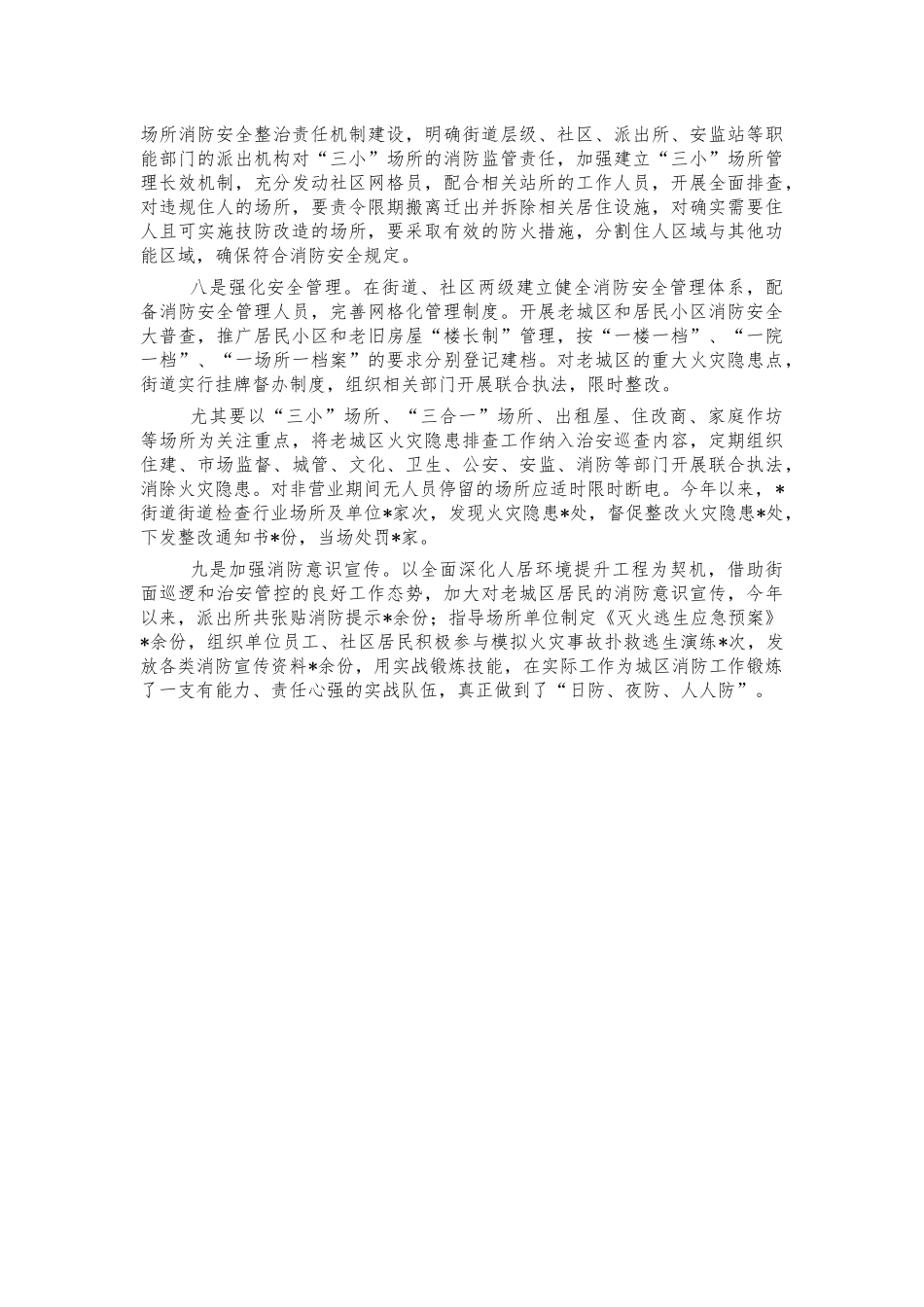 街道消防治理情况总结汇报.docx_第3页