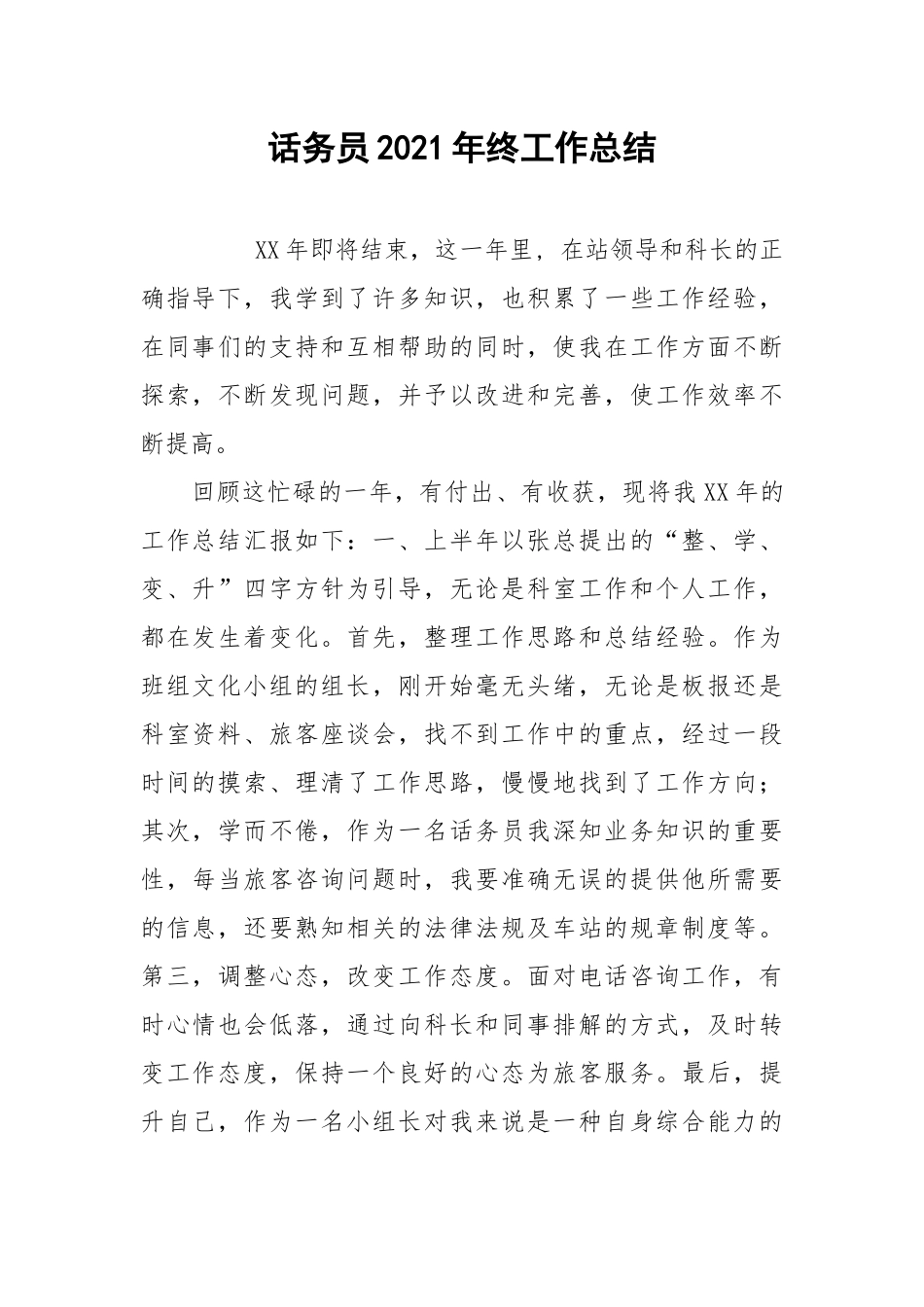2021话务员年终工作总结.docx_第1页
