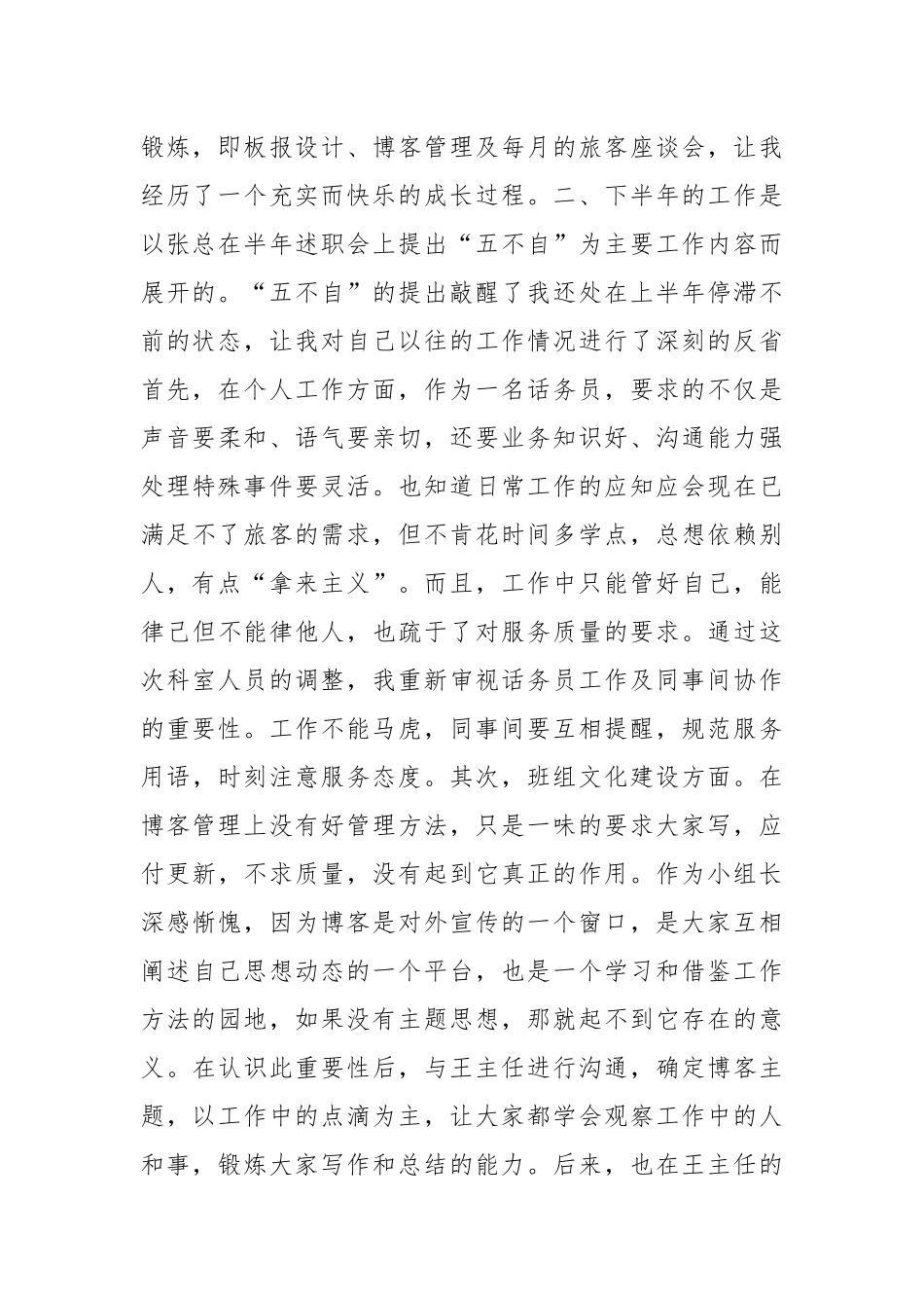 2021话务员年终工作总结.docx_第2页