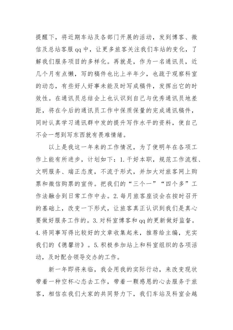 2021话务员年终工作总结.docx_第3页