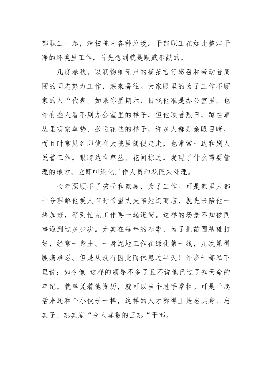 2021环保工作者优秀事迹.docx_第3页