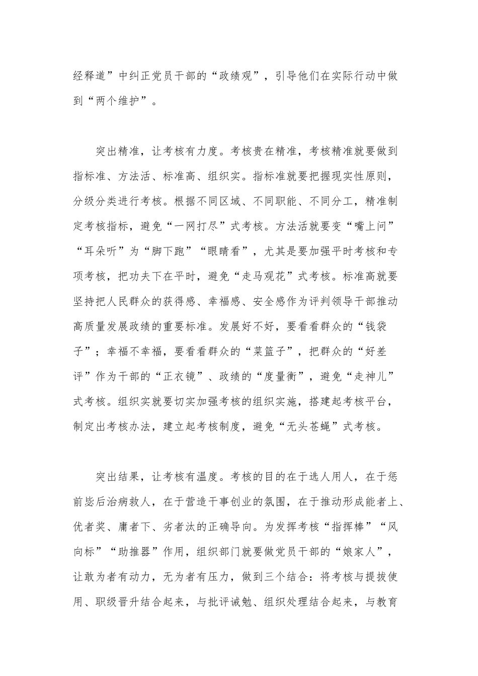 考核已就位 请准备！（新时代组工干部工作心得感悟）.docx_第2页