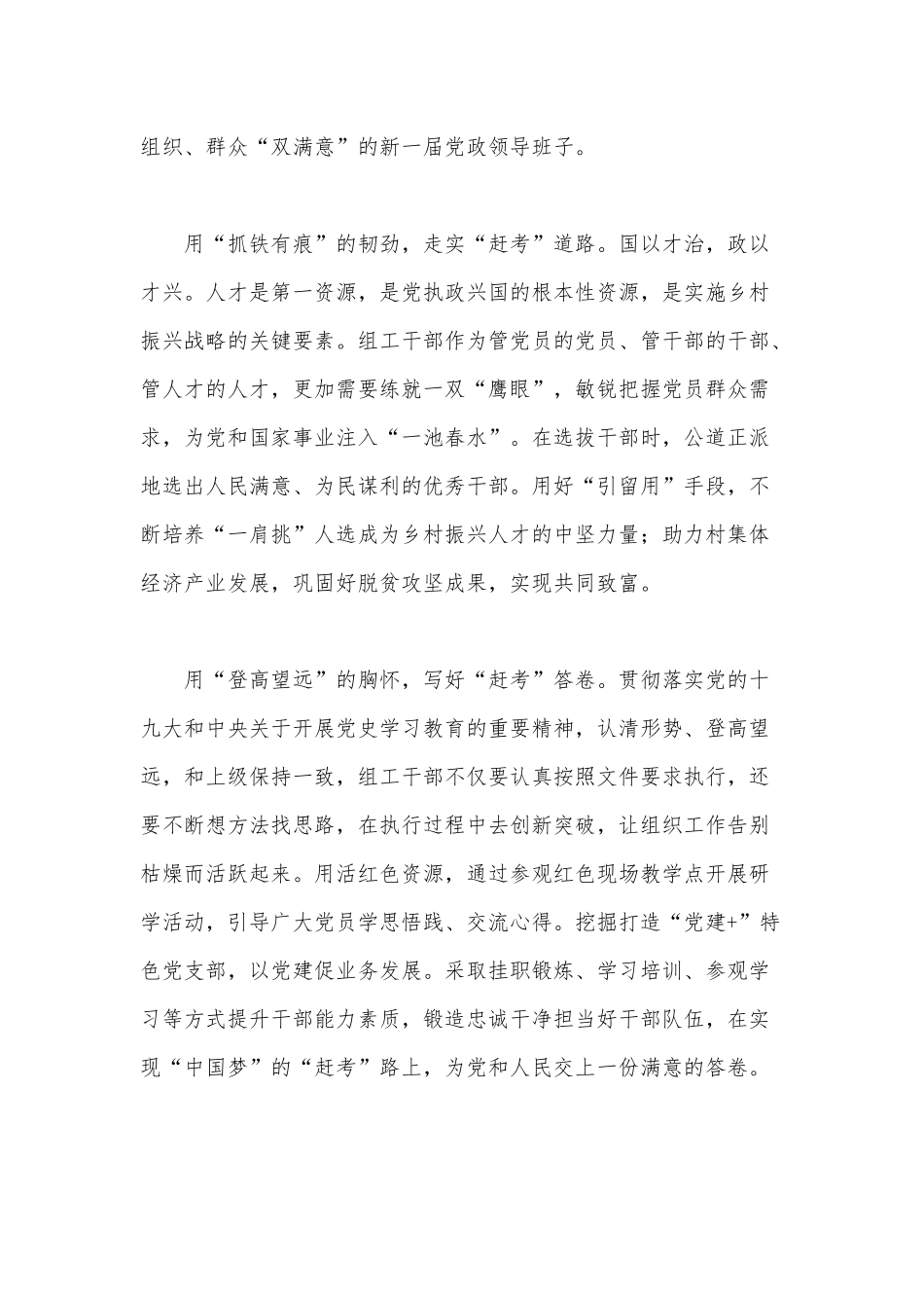组工干部要做“赶考”的排头兵（新时代组工干部工作心得感悟）.docx_第2页
