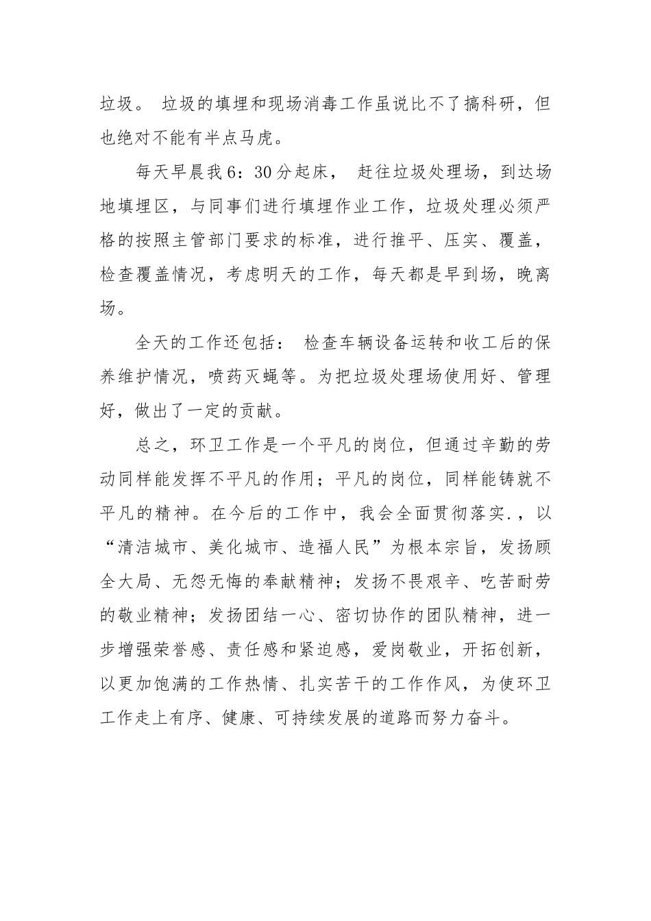 2021环保技术人员履职总结.docx_第2页