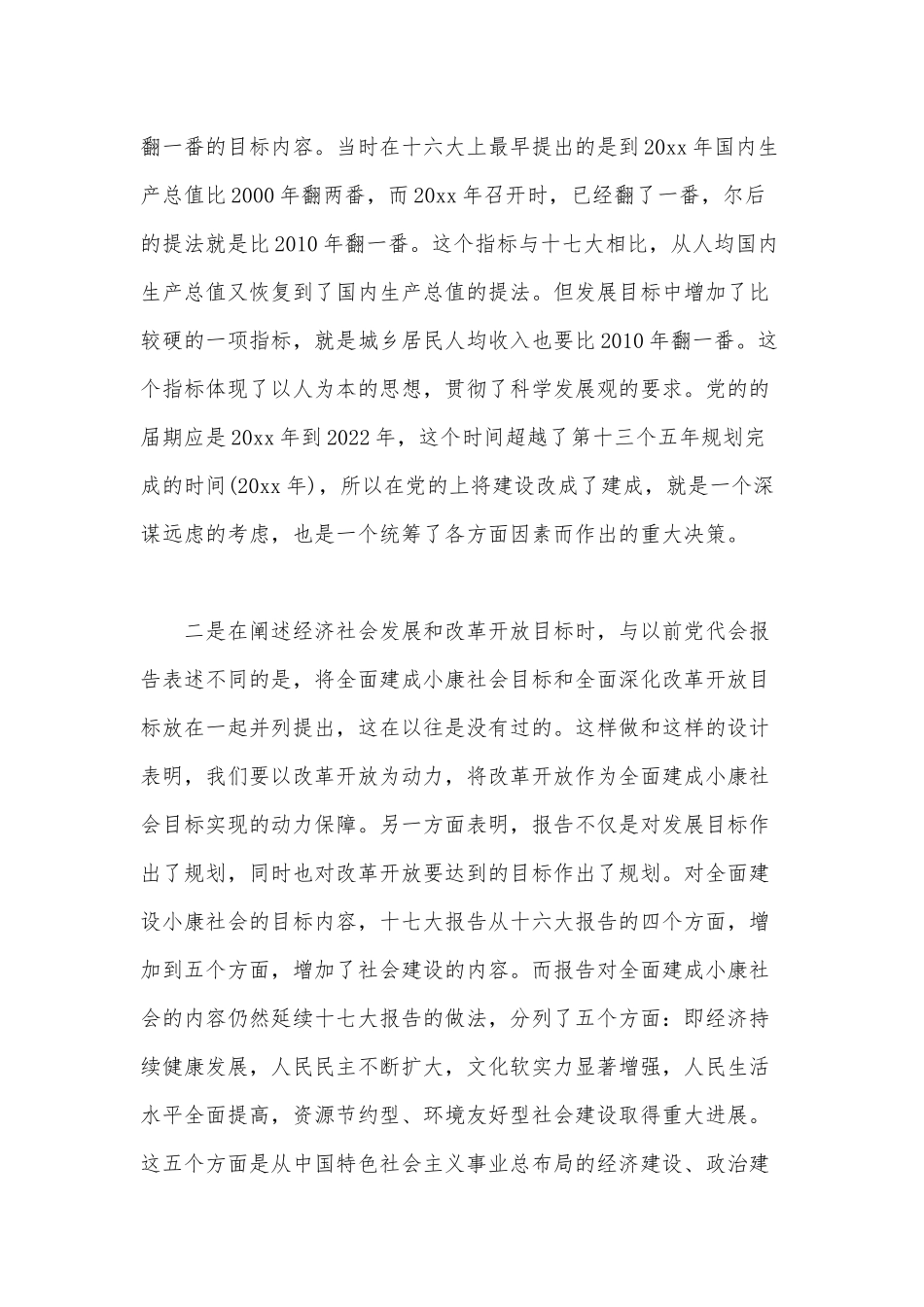 深刻认识推进四个全面的重大意义和内涵“四个全面”总源头（推进四个全面的重大意义和内涵党课讲稿）.docx_第2页