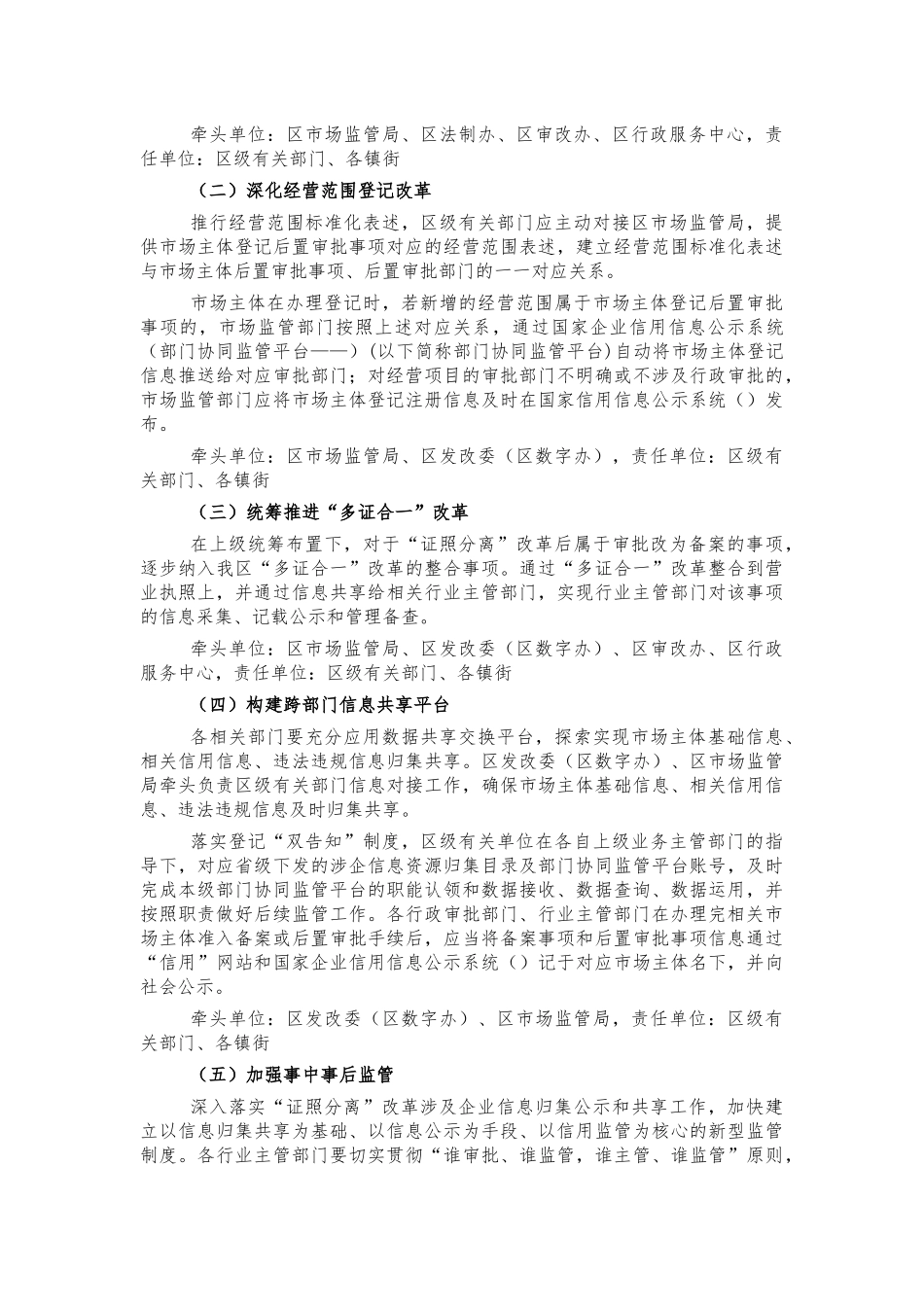 证照分离改革全覆盖实施方案.docx_第2页