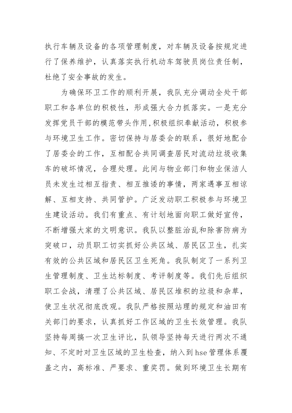 2021环卫队七月份工作总结.docx_第2页