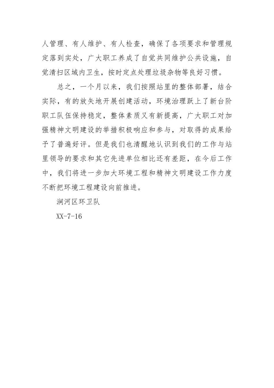 2021环卫队七月份工作总结.docx_第3页